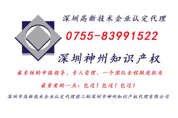 2019深圳高新技術(shù)企業(yè)認(rèn)定申報(bào)時(shí)間、流程、資助及準(zhǔn)備材料介紹!