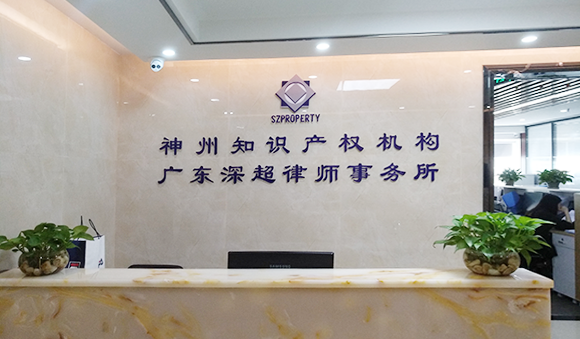 深圳專利申請律師服務費用及服務質量哪家好？